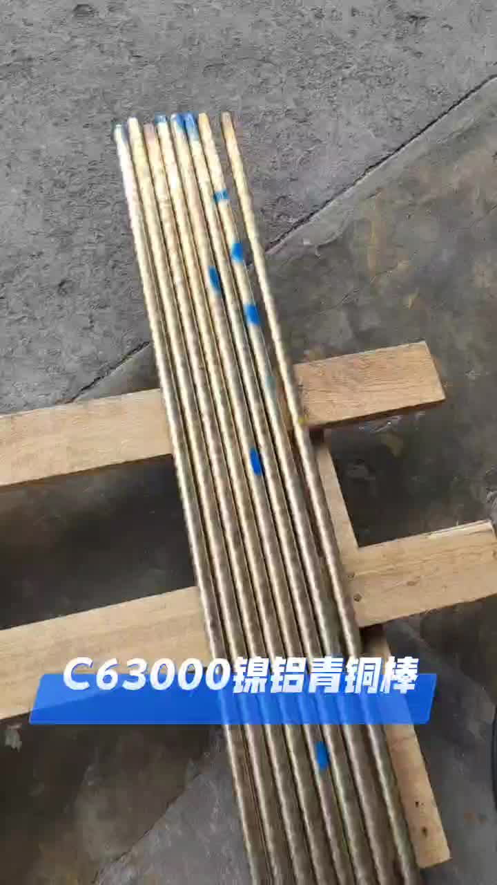 C63000鎳鋁青銅棒