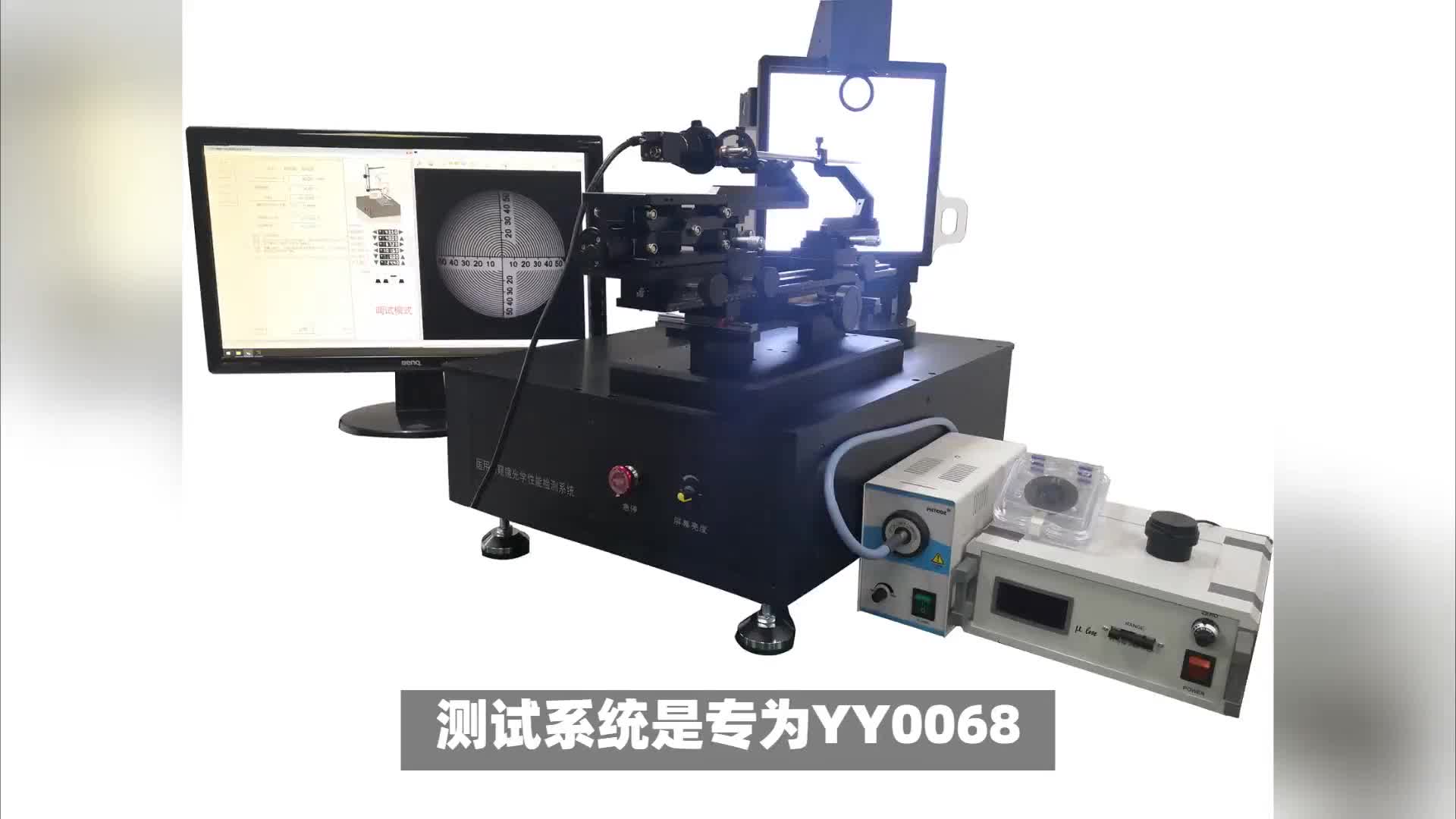 硬性内窥镜光学性能检测设备YY0068