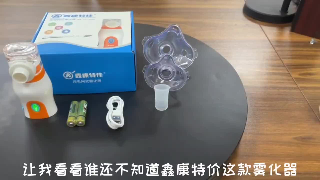 手持式霧化器