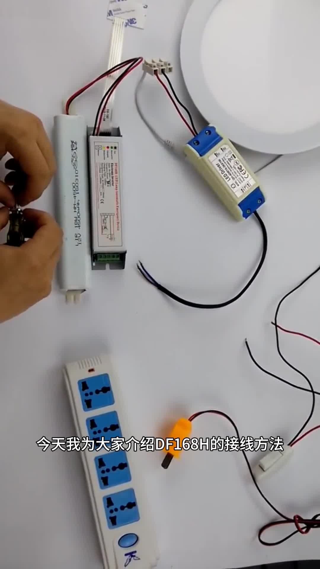 DF168H全功率LED应急驱动接线方法