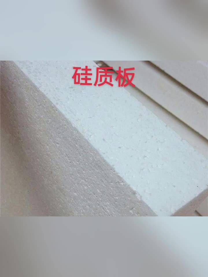 硅质板硅质保温板
