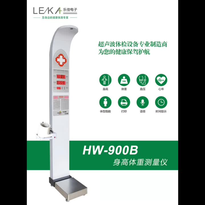 HW-900Y身高體重測量儀BMI測試儀