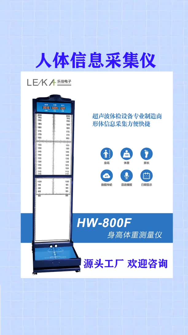 HW-800F人體信息采集儀一體化形體儀