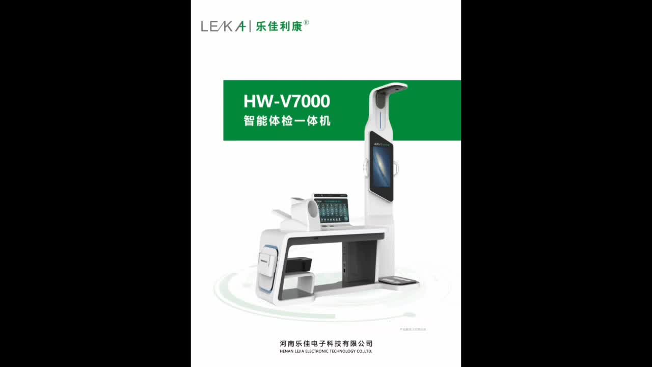HW-V7000智能健康体检一体机