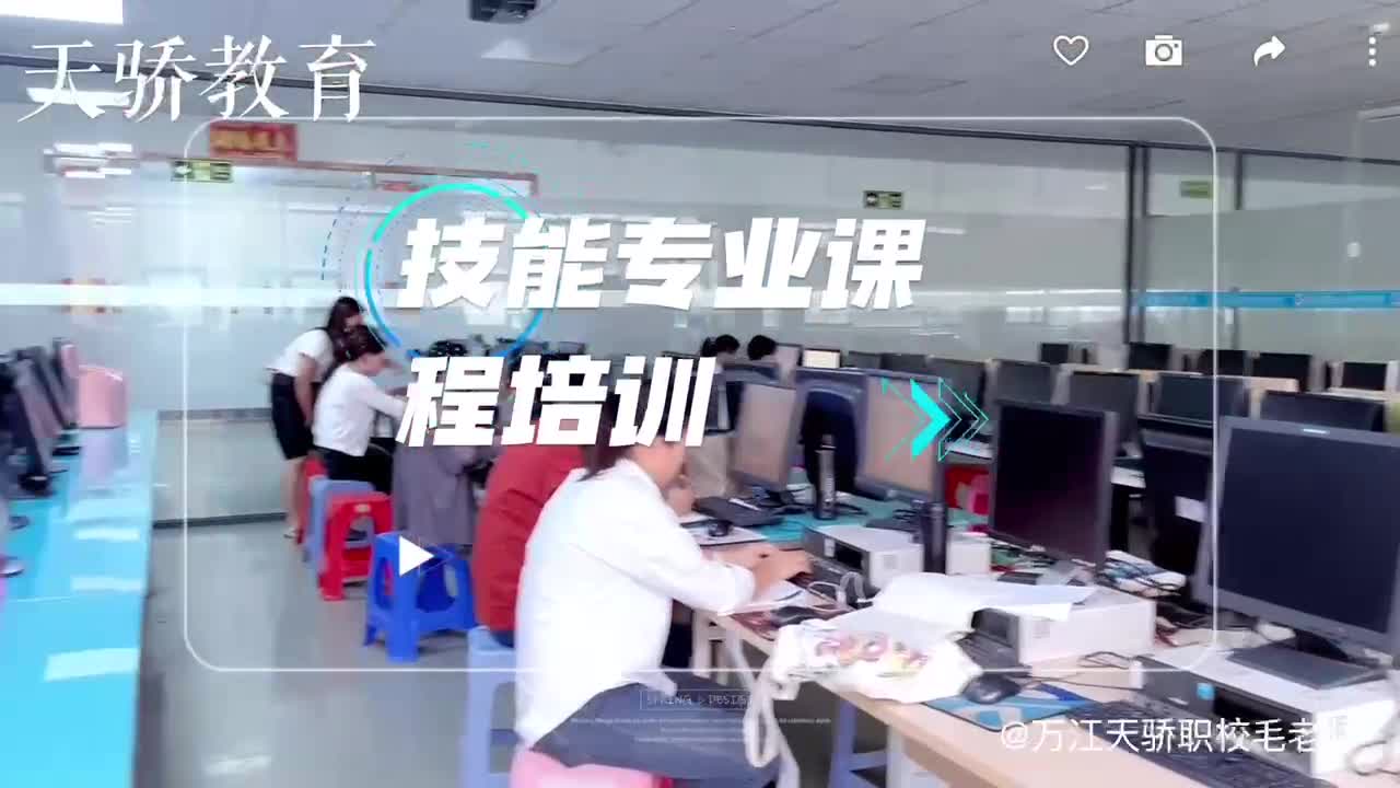 万江天骄电脑专业培训视频