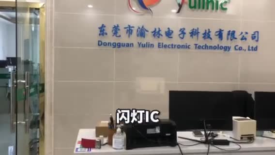 东莞市渝林电子科技有限公司