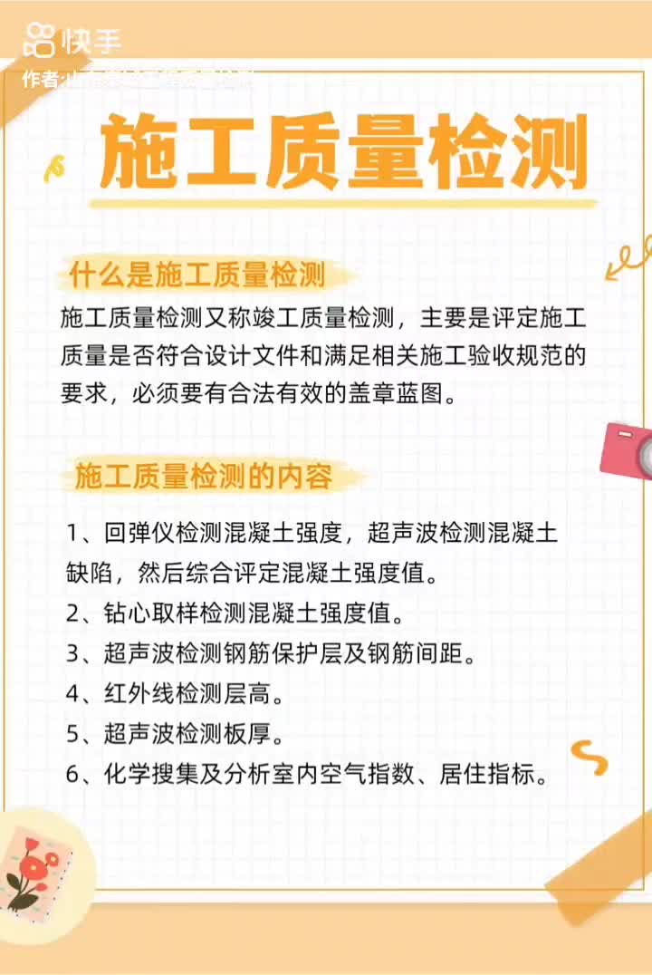 施工質量檢測鑒定-工程質量檢測機構