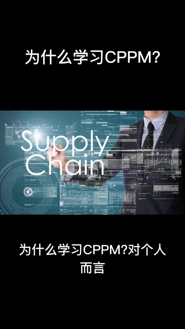 為什么學習CPPM?