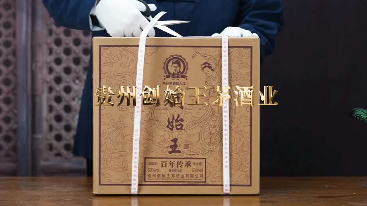 贵州茅台镇，百年传承创始王酒
