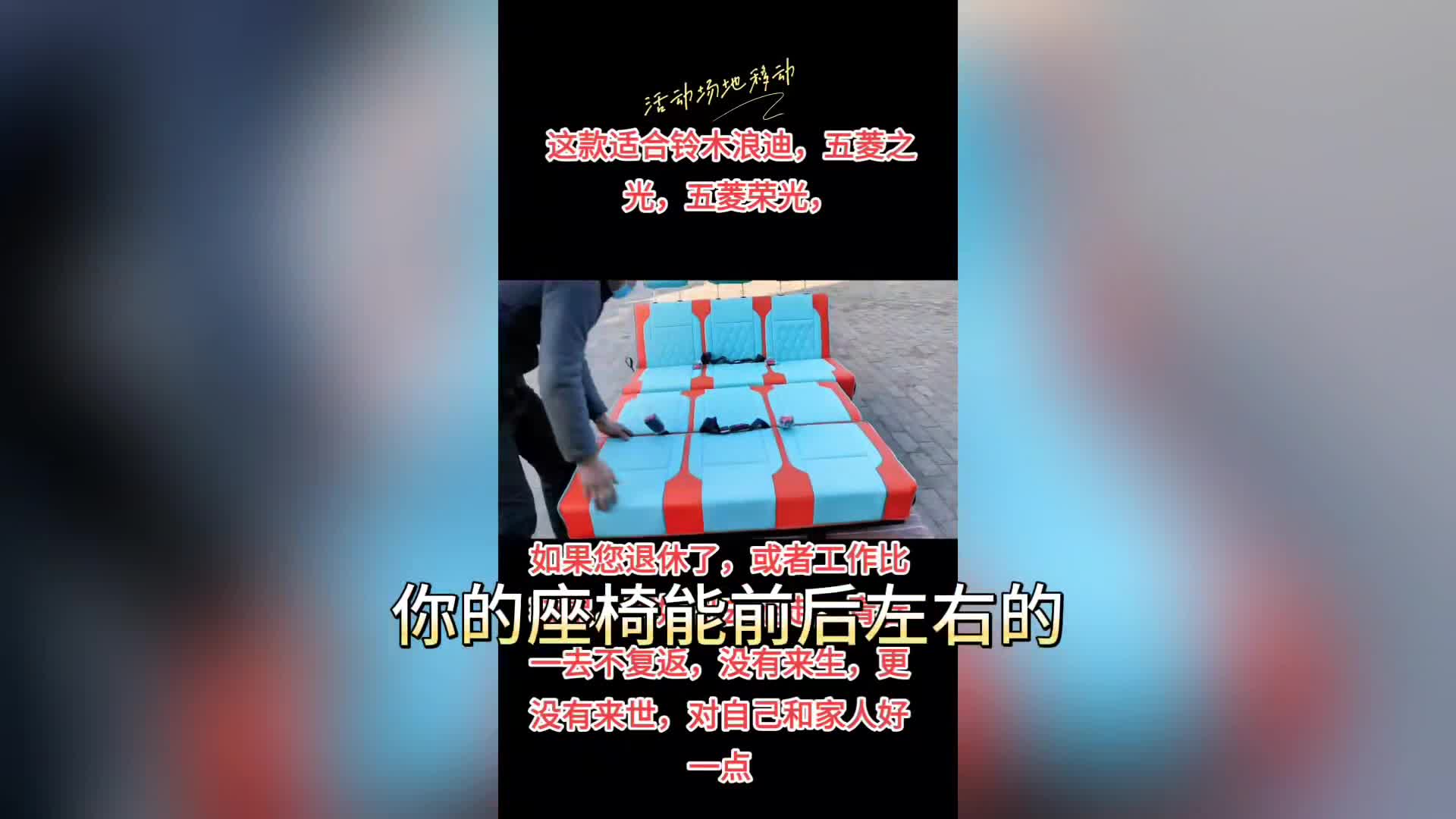 潍坊床车座椅改装厂专业改装汽车座椅放平