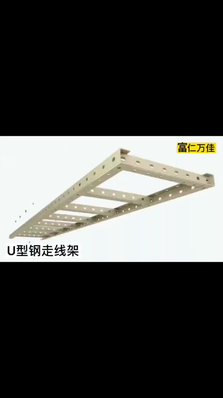 U型钢安装教程桥架安装