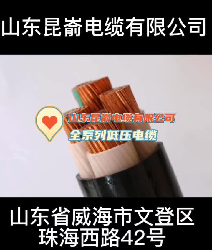 昆嵛电缆产品展示宣传视频
