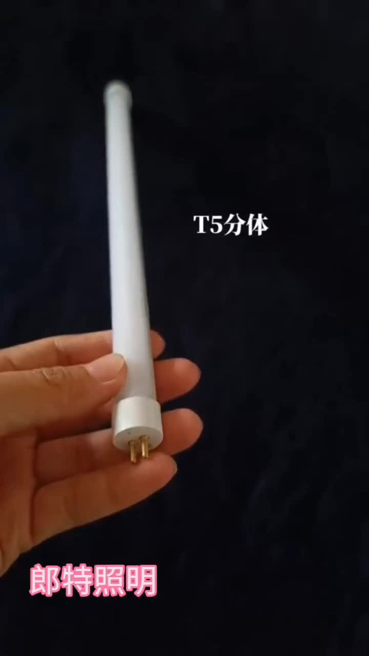 T5燈管分體與一體，郎特照明