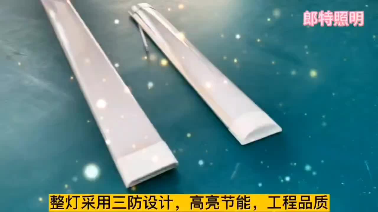 方形三防燈弧面，郎特照明