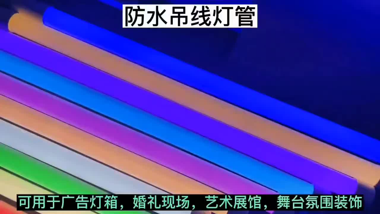 led防水灯管T8厂家，郎特照明