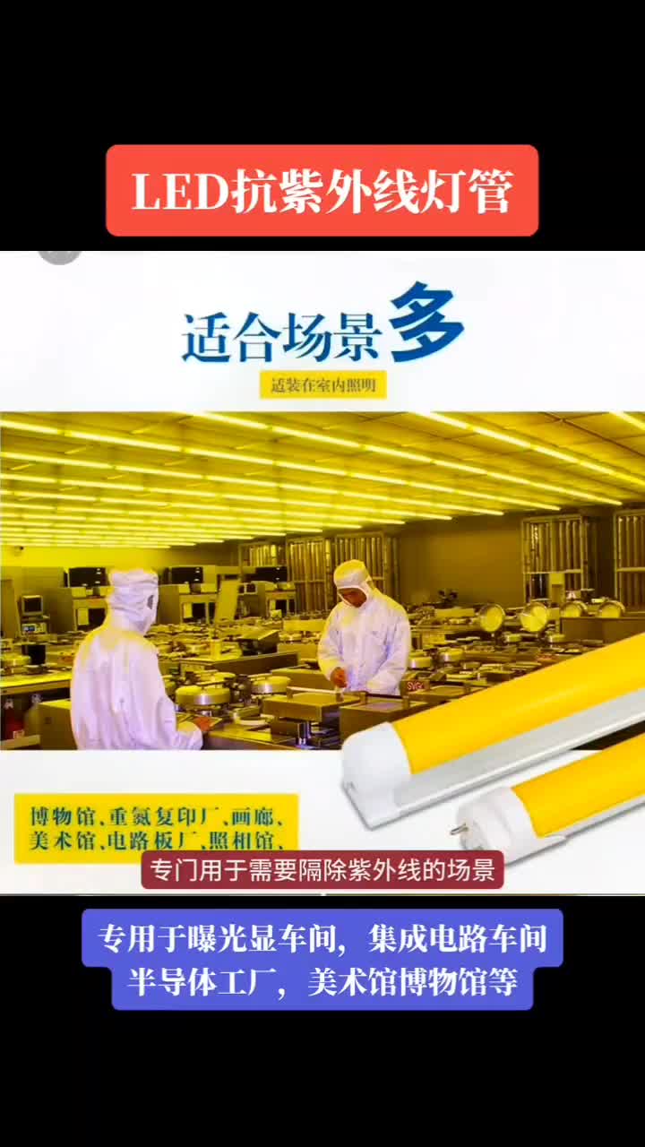 led黃光燈不含紫外線，郎特照明