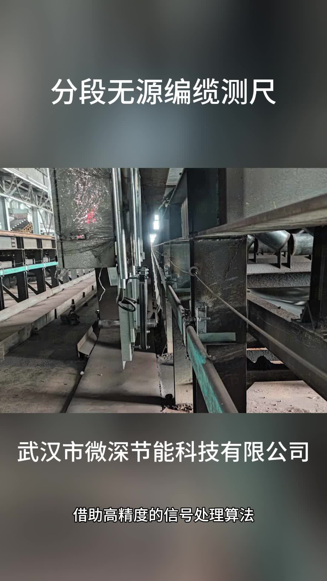 微深节能编缆测尺（无源测尺）推动堆取料