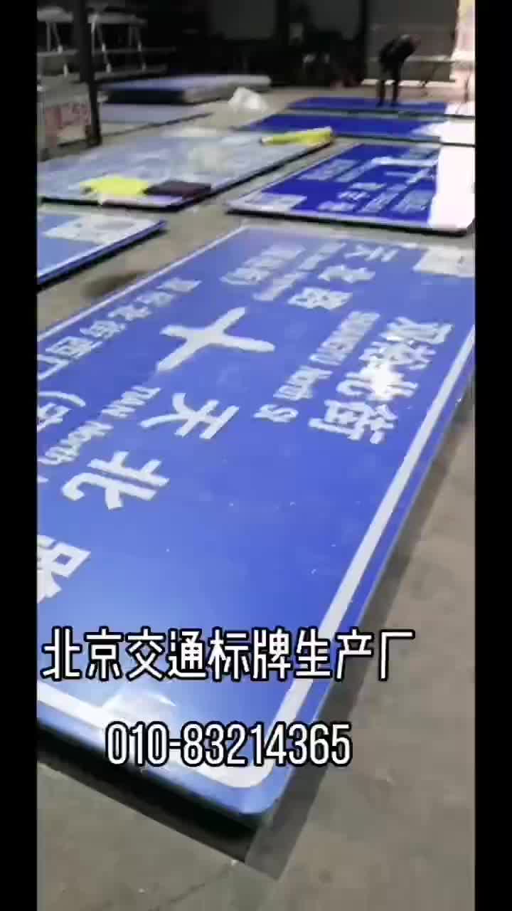 北京交通标志牌生产厂家