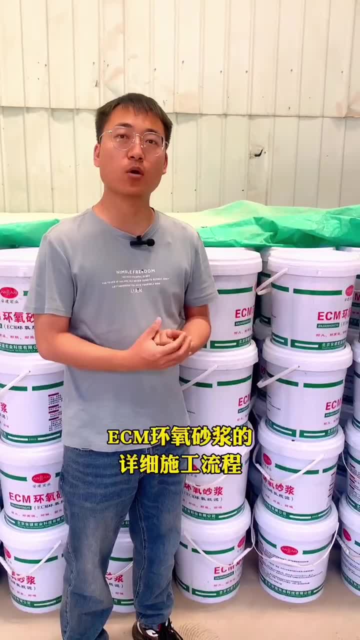 环氧砂浆