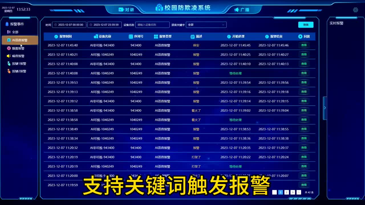 AI音频感知语音预警报警系统