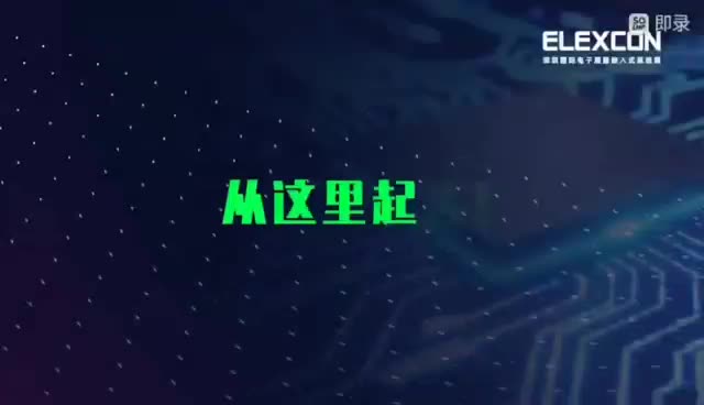 2022ELEXCON深圳国际电子展