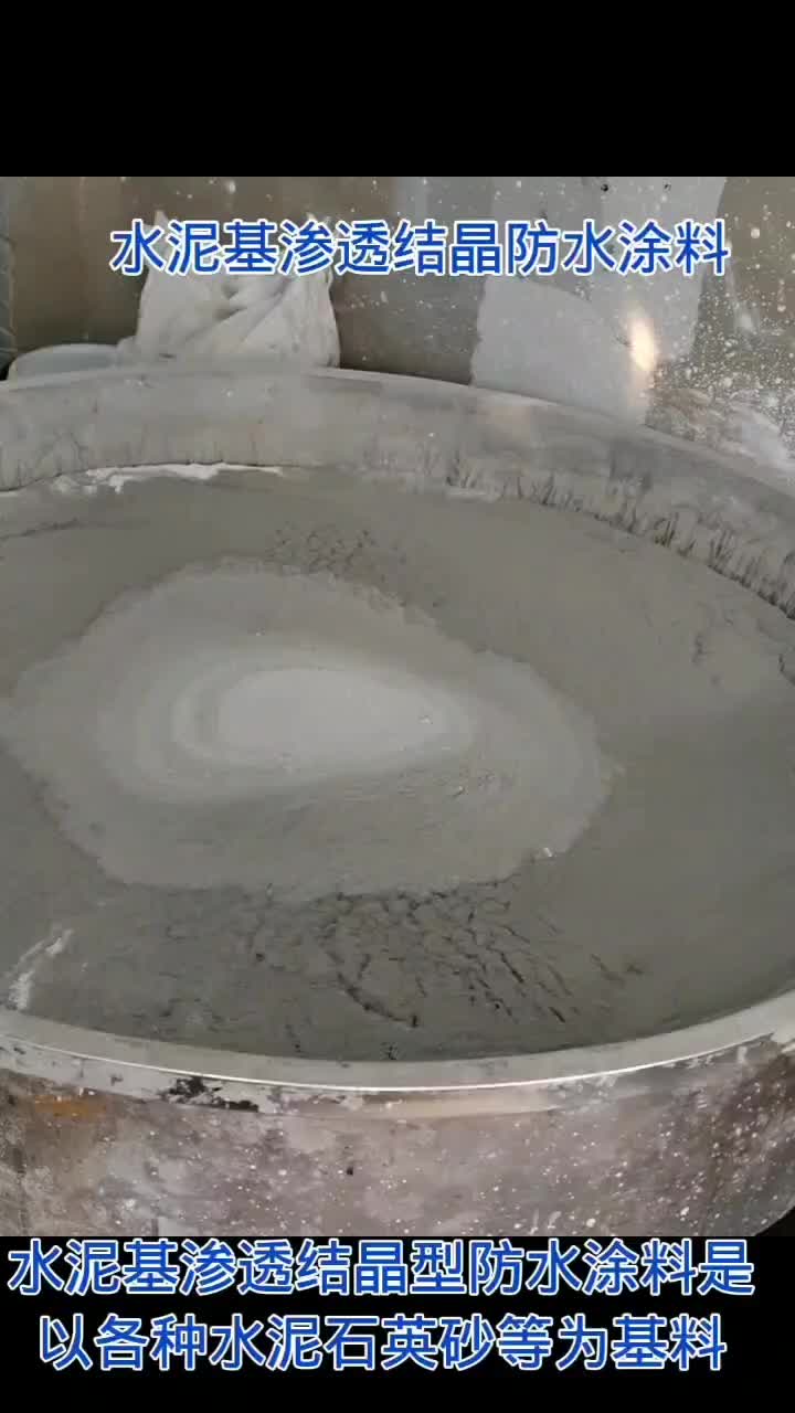蒙泰水泥基渗透结晶防水涂料粉体
