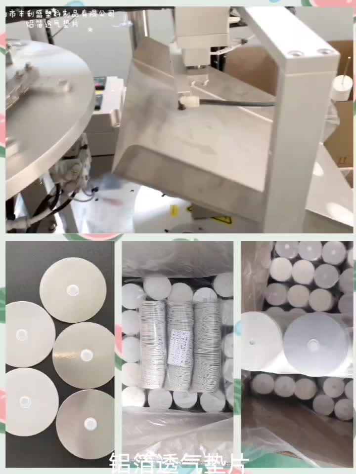 生产厂家实拍视频铝箔透气垫片