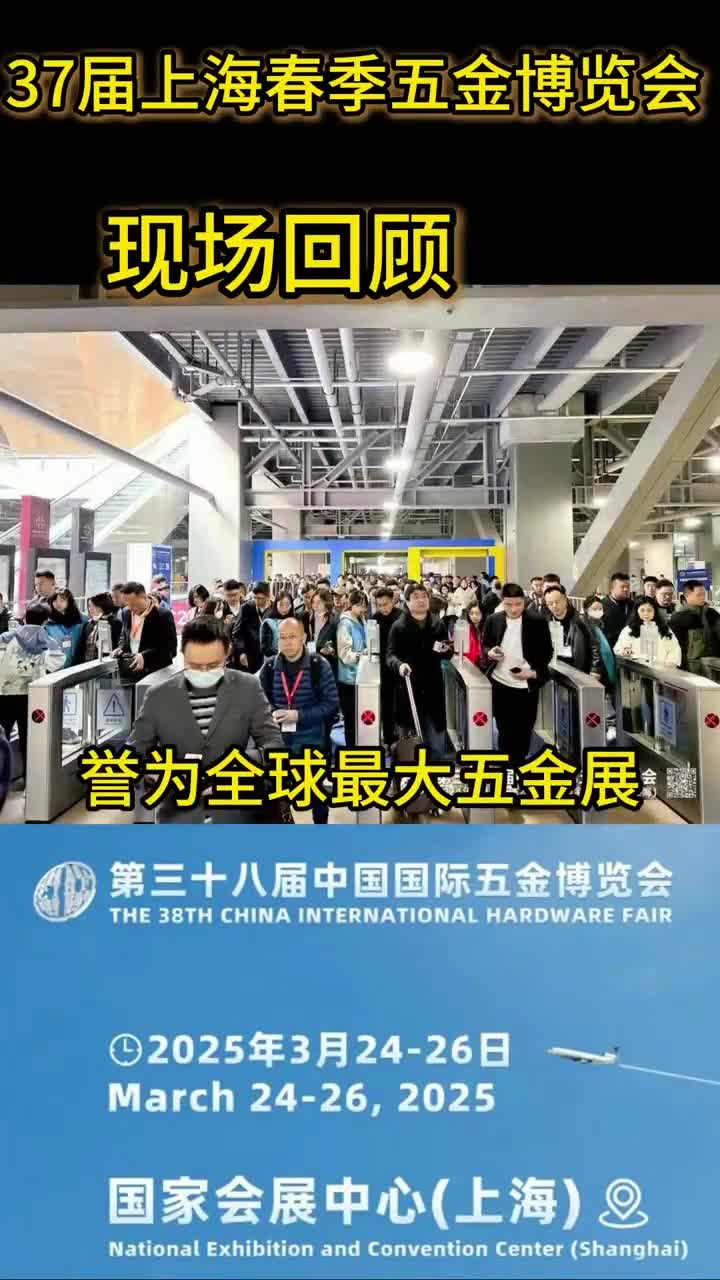第三十八届中国国际五金博览会