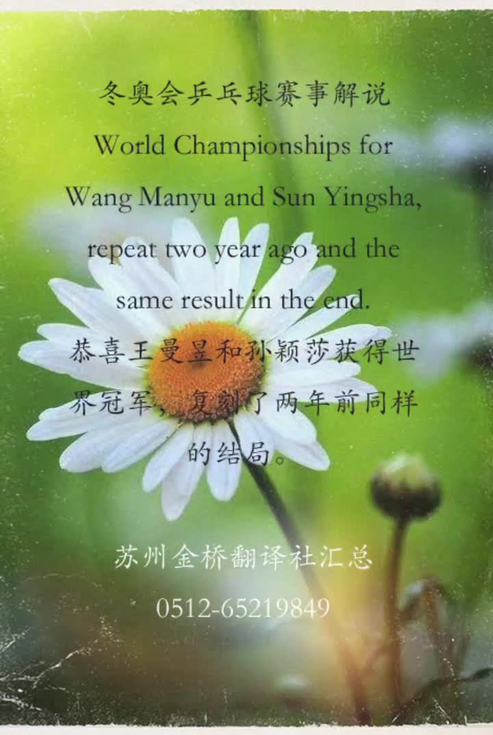 苏州乒乓球赛事解说英语学习