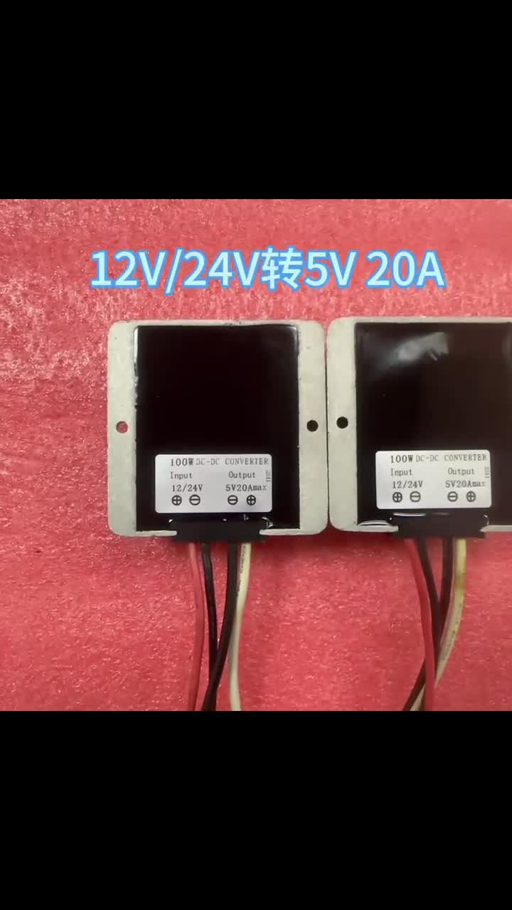 输入电压12V/24V输出电压5V
