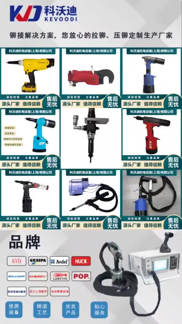 铆接工具设备产品介绍说明