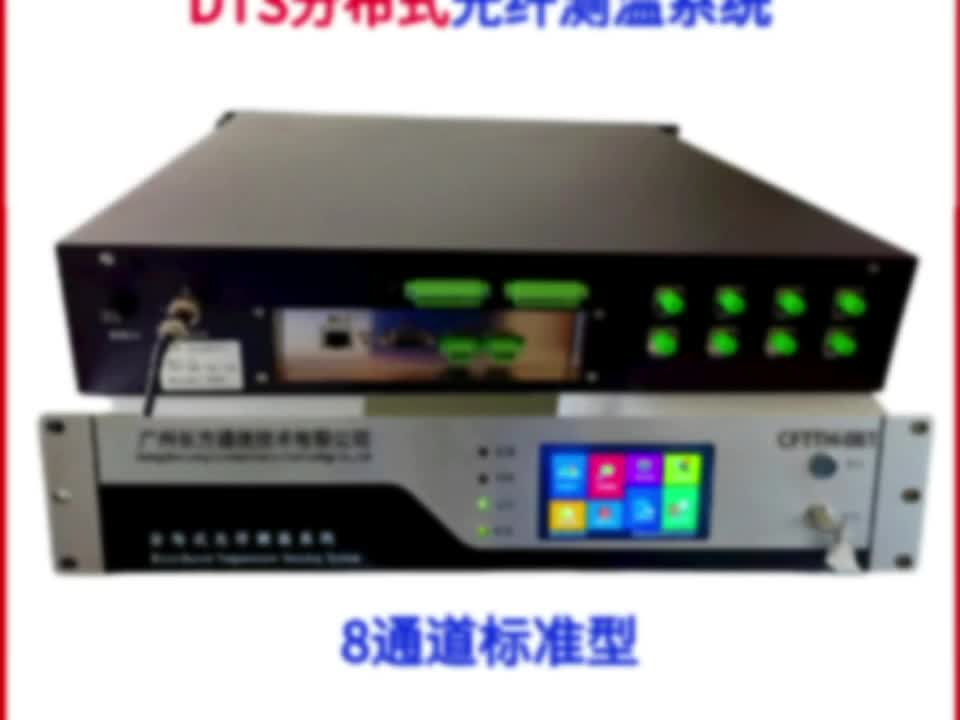 6通道DTS分布式光纤测温系统