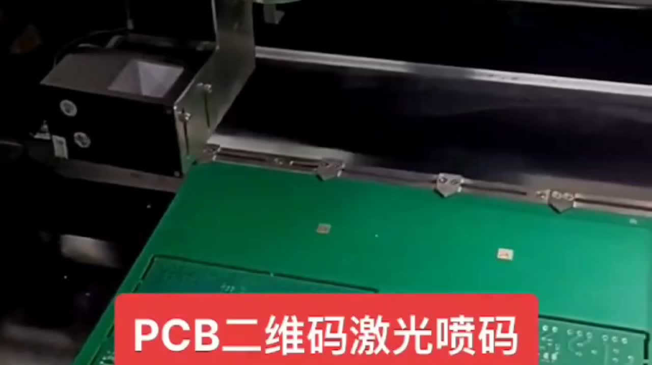 佛山智硕自动PCB二维码激光镭雕机