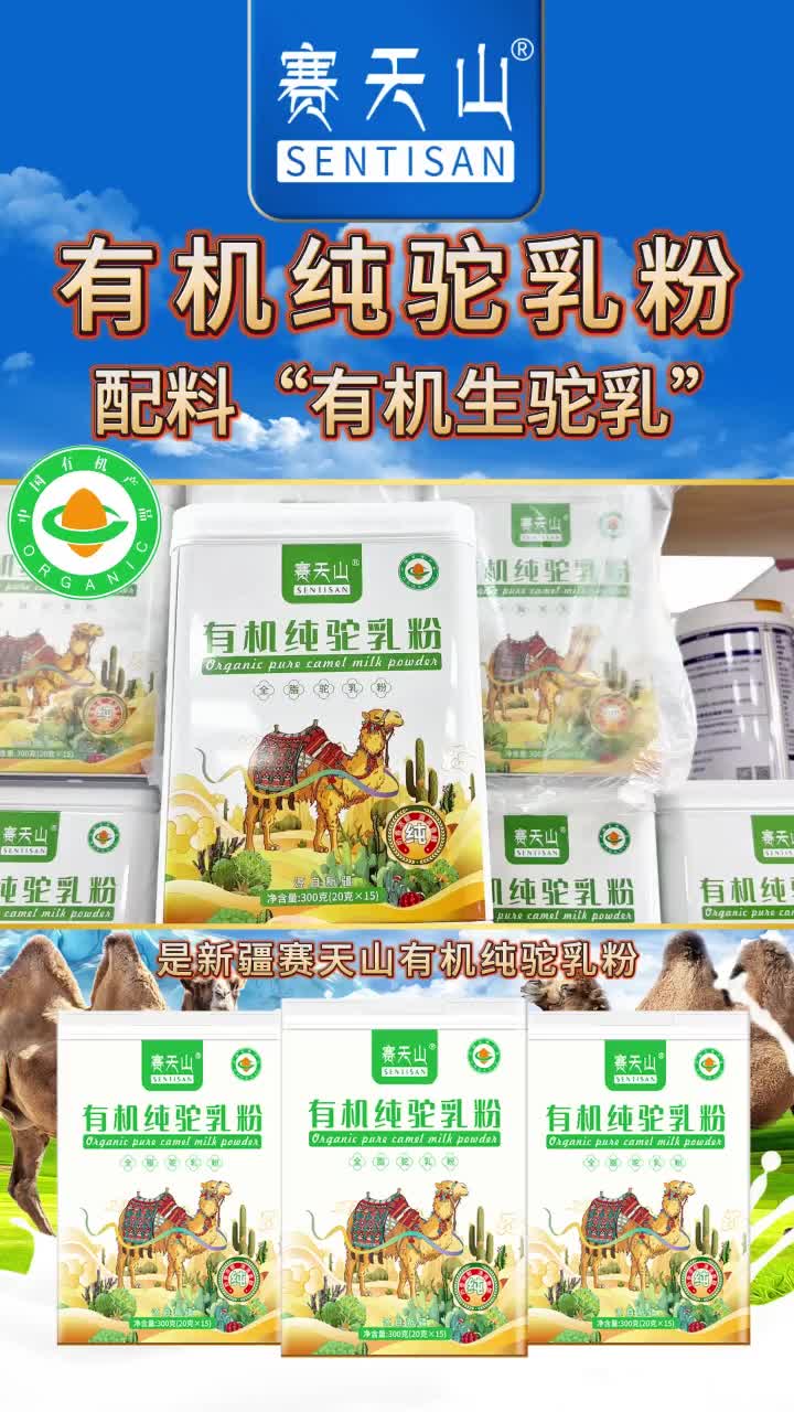 新疆赛天山特色乳制品产品介绍