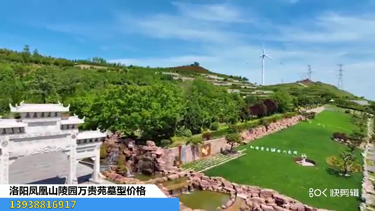 洛阳凤凰山纪念园全景