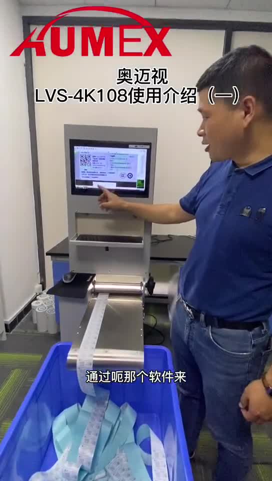 奥迈视标签质量印刷检测设备LVS-610