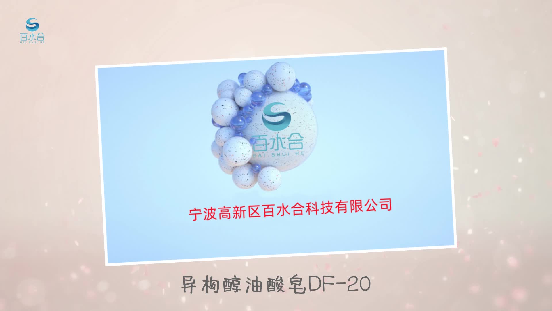 润滑剂防锈剂原料异构醇油酸皂DF-20