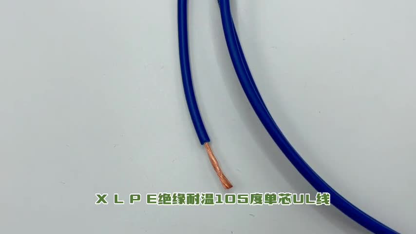UL3286美标XLPE绝缘单芯线电线