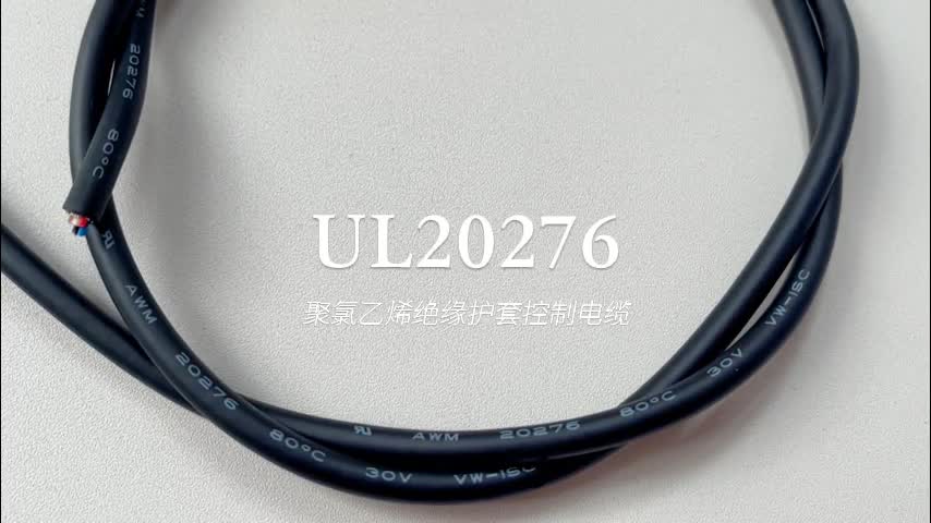 UL20276美标UL认证多芯AWM布电