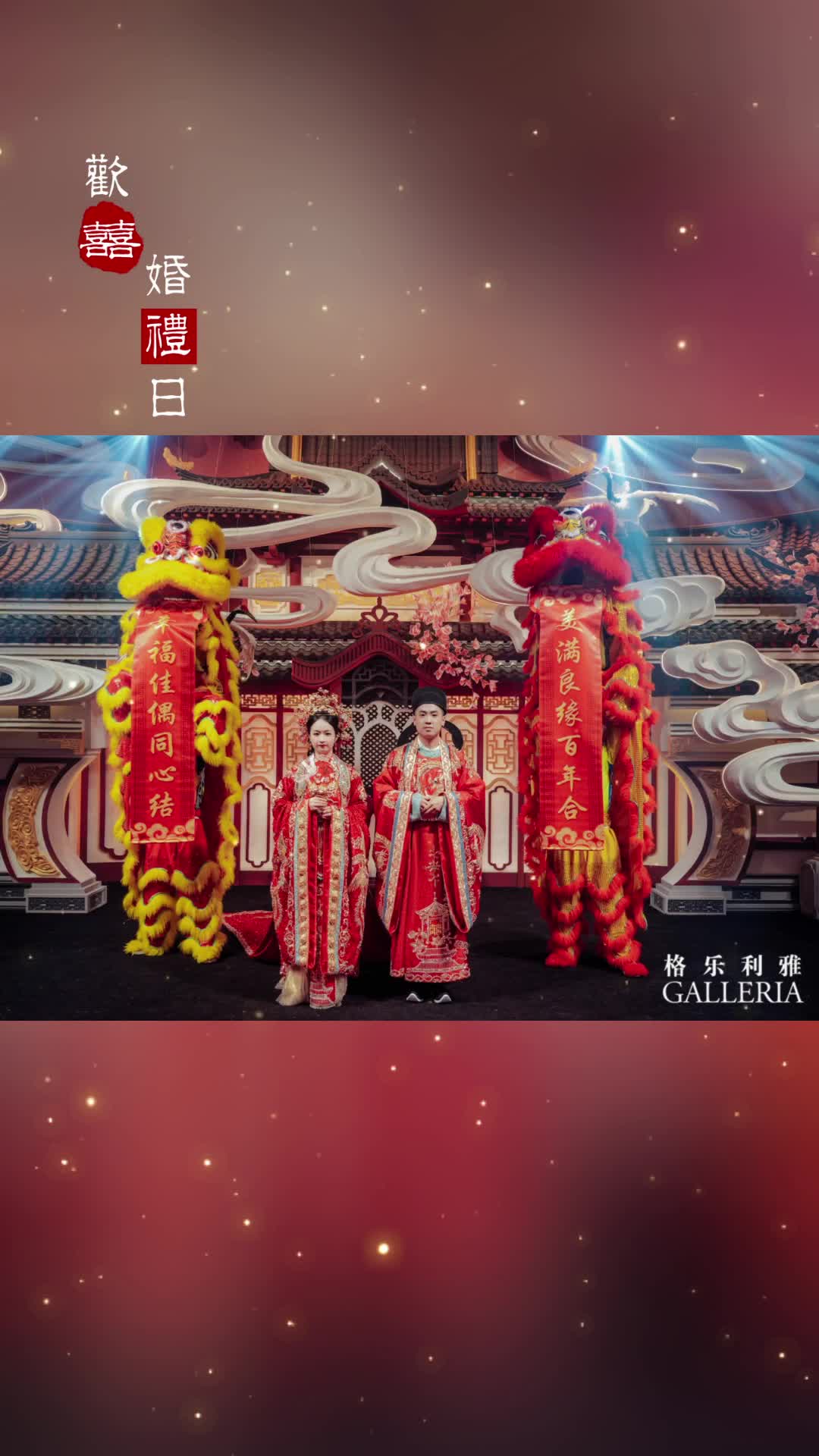 南京结婚舞狮，婚礼舞狮，中式婚礼舞狮表演