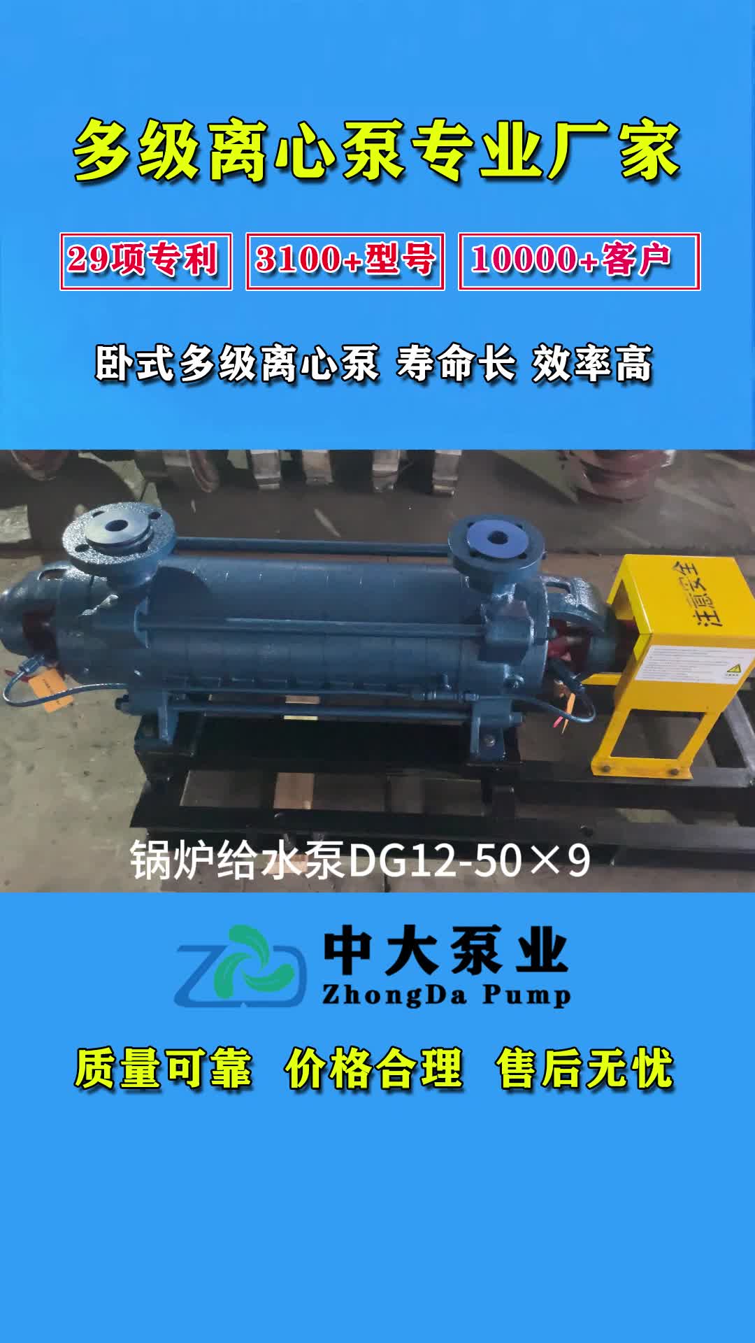 锅炉给水泵DG12-50×9