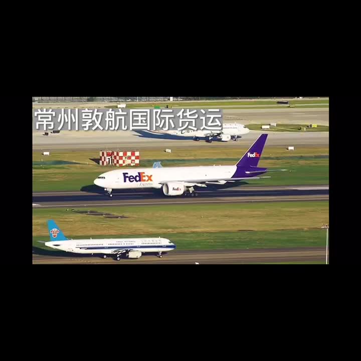 fedex国际空运全球运输