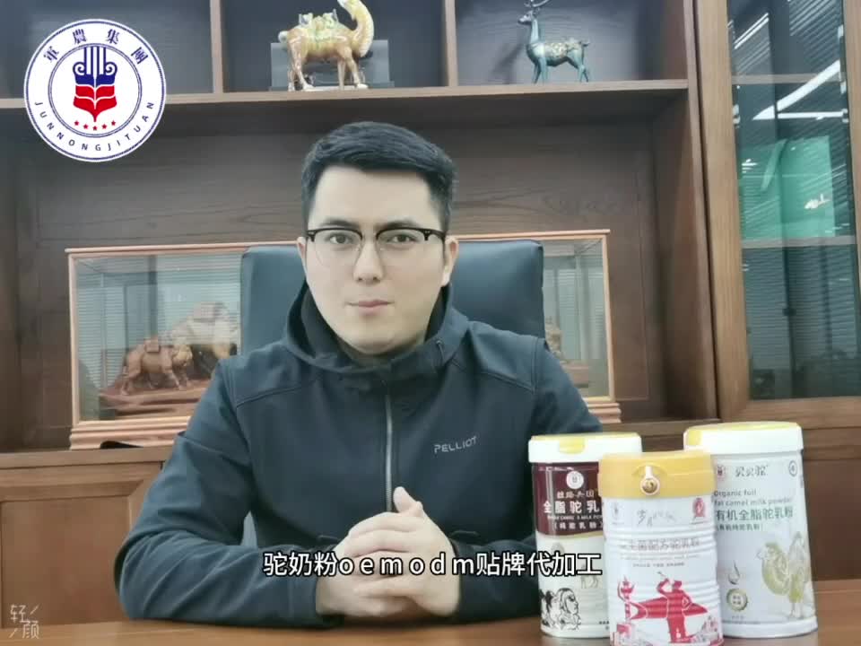 新疆军农集团驼奶粉羊奶粉招商代理贴牌代工