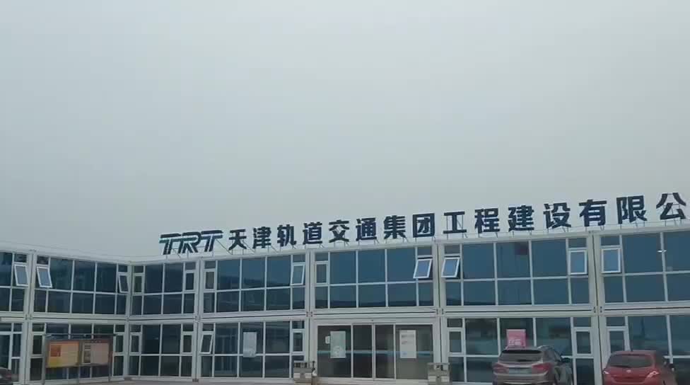 天津国展轨道交通打包箱项目指挥部