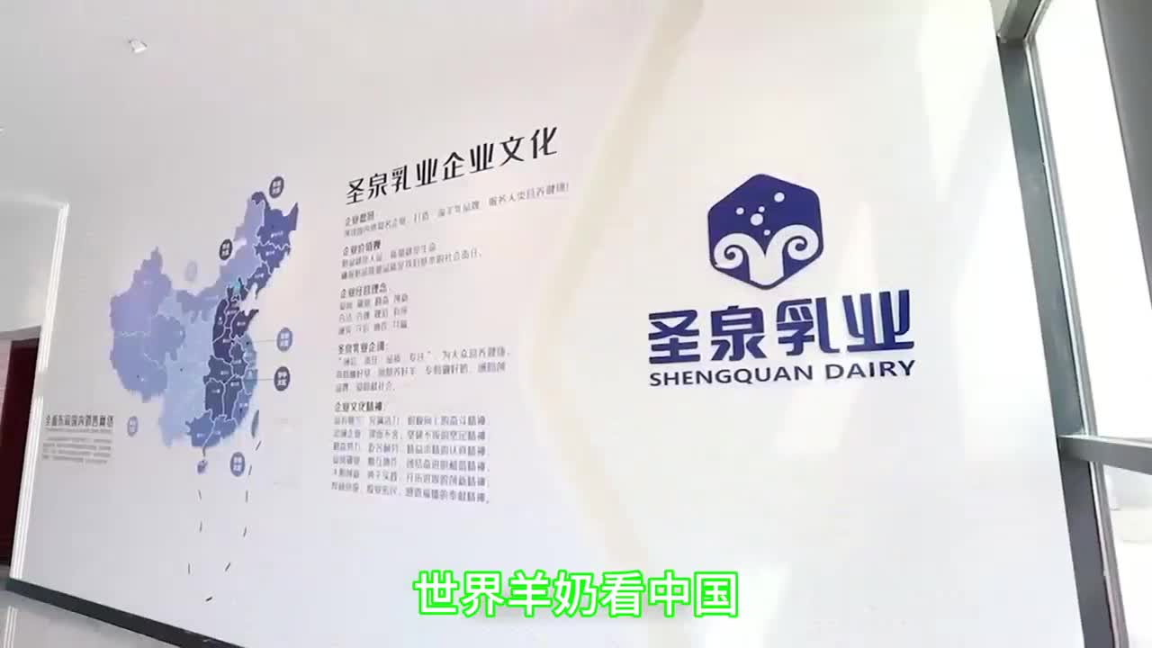 陕西圣泉乳业科技有限公司圣泉美尔品牌运营