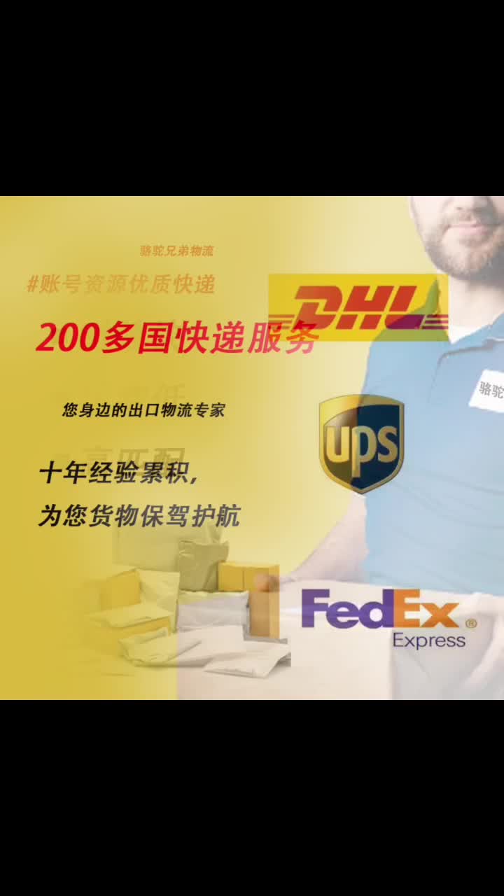 国际快递DHL,UPS,FEDEX一级