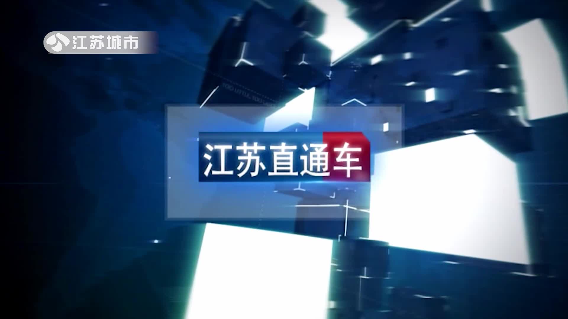 兴乡网络让日子越过越好，江苏电视台报道