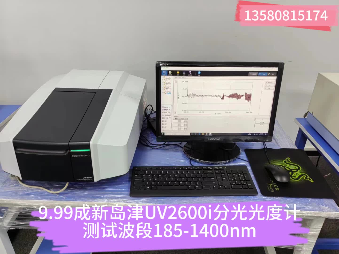 UV2600I光度计