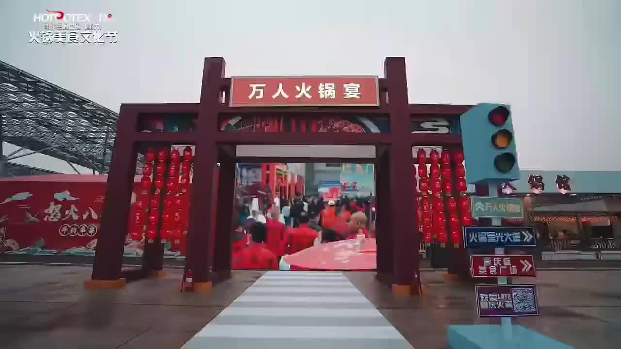 第十四届中国（重庆）火锅美食文化节