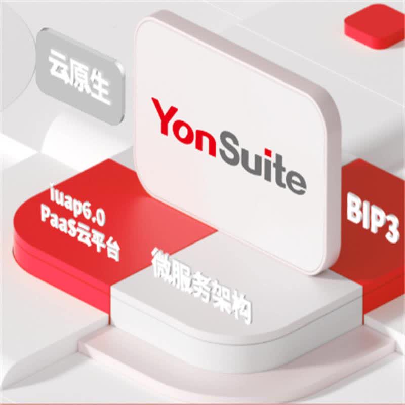 用友软件yonsuite用友销售中心